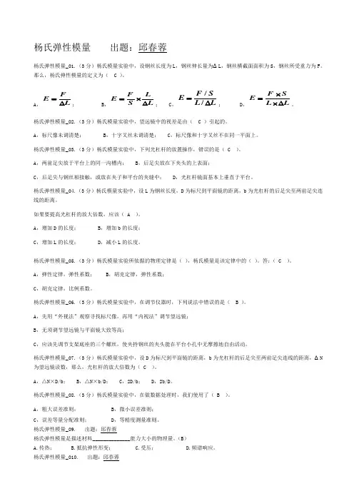 03_16_杨氏模量和热导率_试题_预不合格_邱春蓉