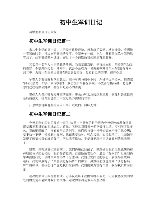 初中生军训日记