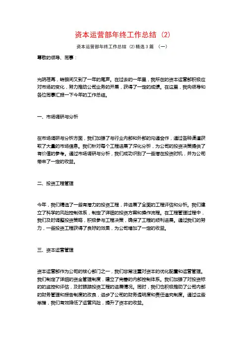 资本运营部年终工作总结3篇
