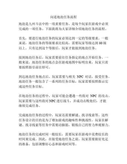 问道地劫任务流程