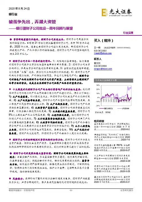 银行理财子公司批设一周年回顾与展望：破茧争先出，弄潮大资管