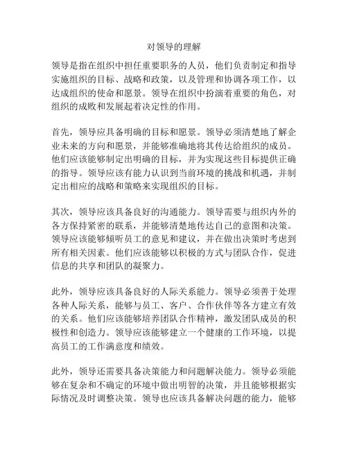 对领导的理解