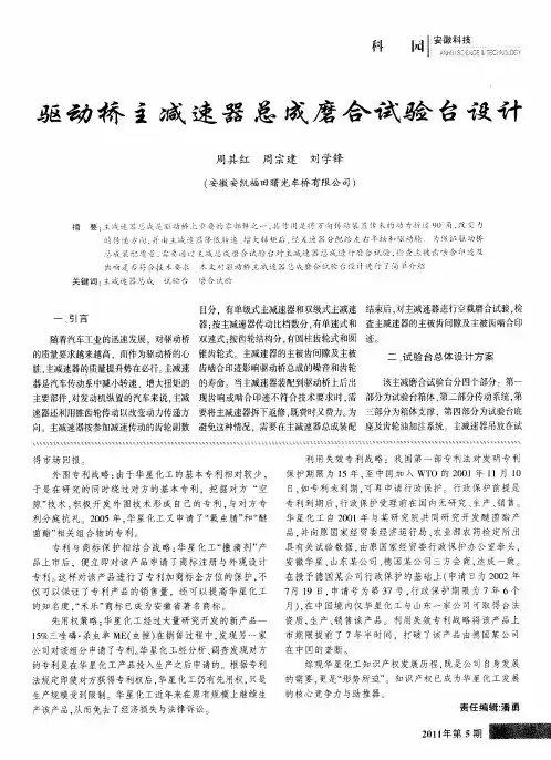 驱动桥主减速器总成磨合试验台设计