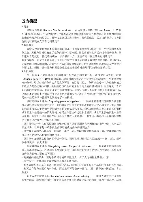 迈克尔波特的理论