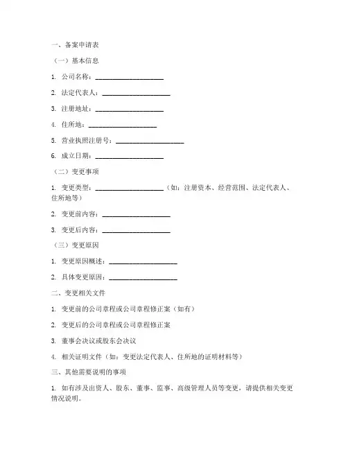 企业变更章程备案模板