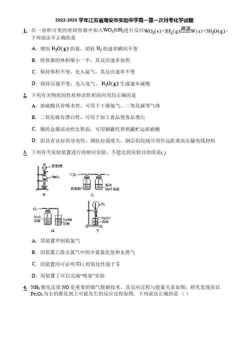 2022-2023学年江苏省海安市实验中学高一第一次月考化学试题