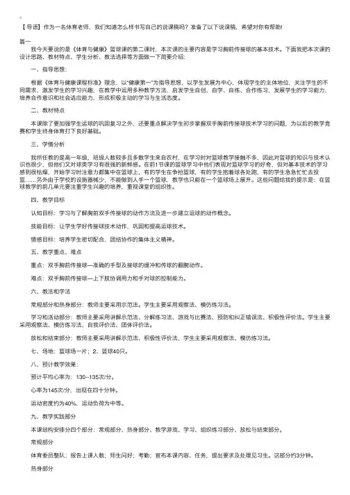 体育说课稿范文【三篇】