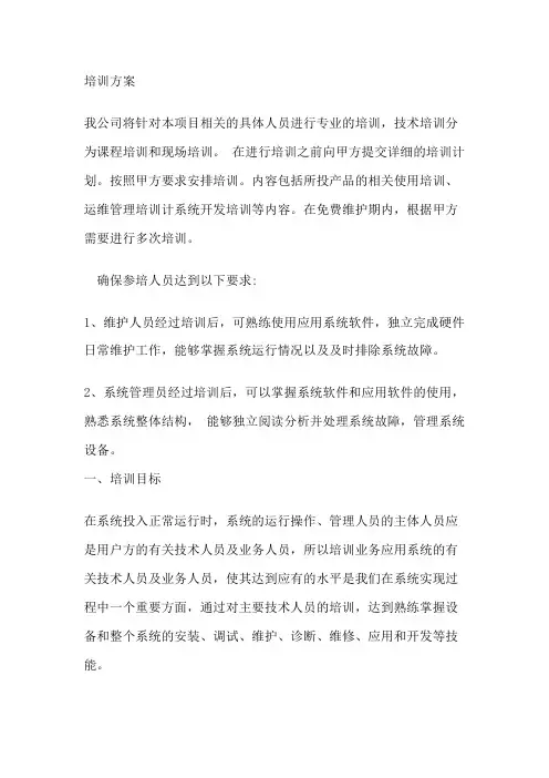 中科软项目培训方案