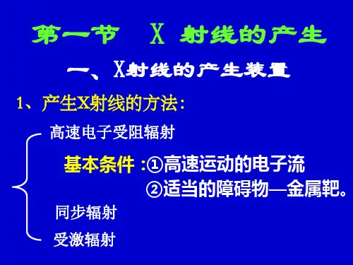 第十三章X射线