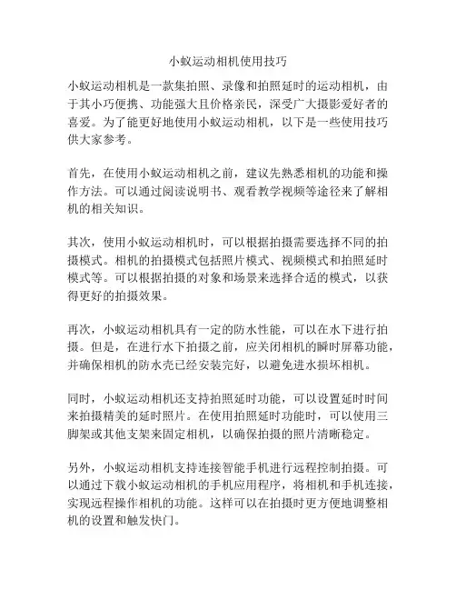 小蚁运动相机使用技巧