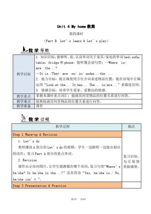 PEP(人教版) 小学四年级上册英语  Unit 4 Part B Let's learn教案