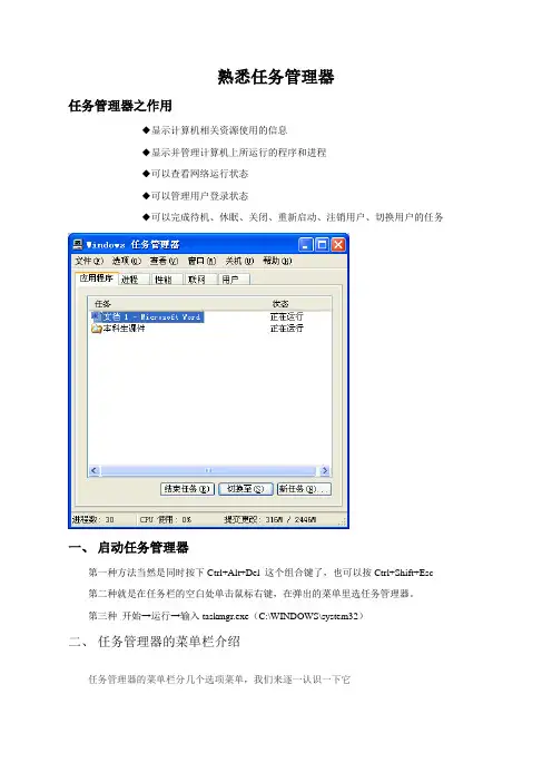 计算机任务管理器的使用说明