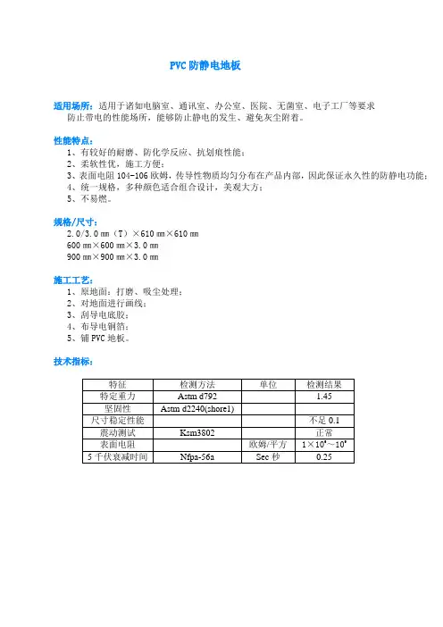 pvc防静电地板