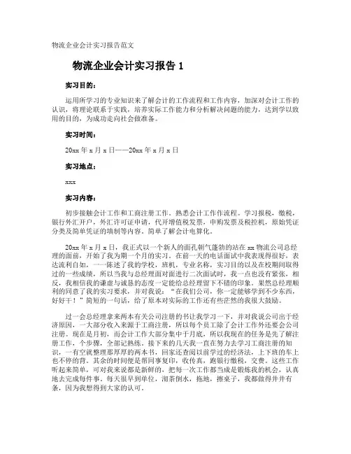 物流企业会计实习报告