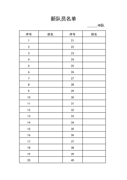 少先队申请表
