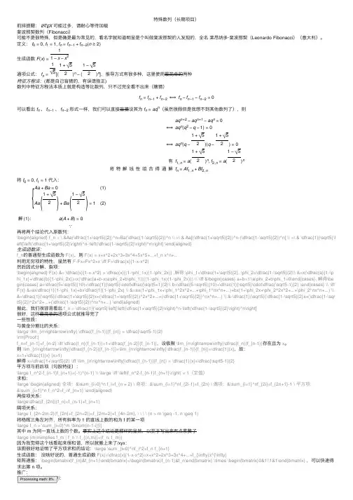 特殊数列（长期项目）