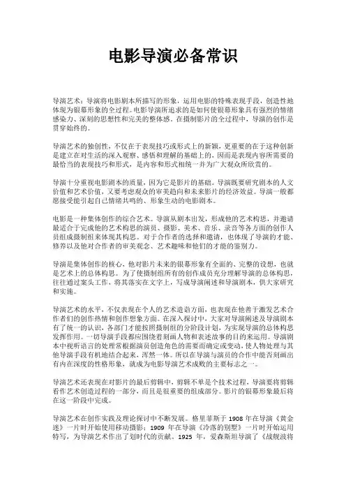 电影导演必备常识(1)