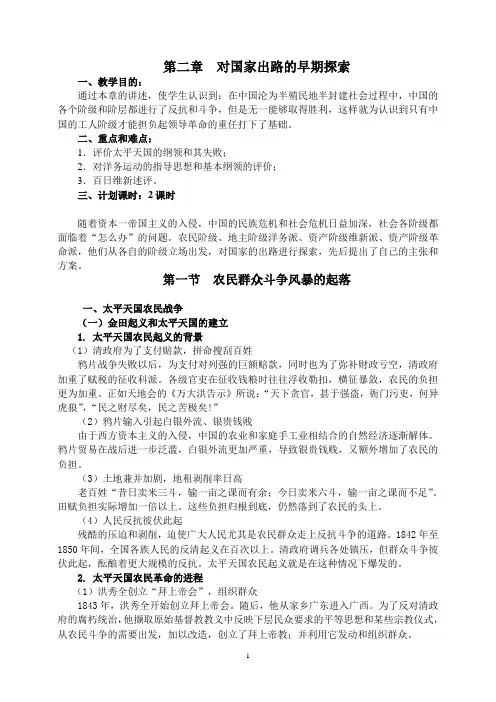 《中国近现代史纲要》教案第二章