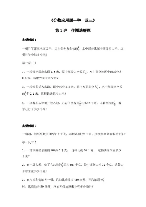分数应用题--举一反三