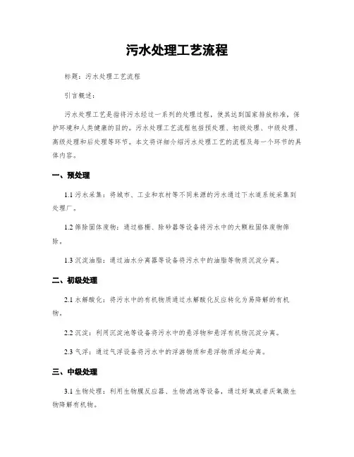 污水处理工艺流程