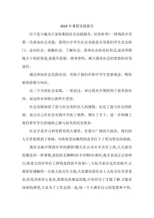 2014年暑假实践报告
