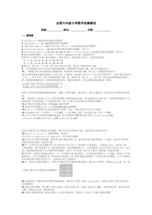 全国六年级小学数学竞赛测试带答案解析
