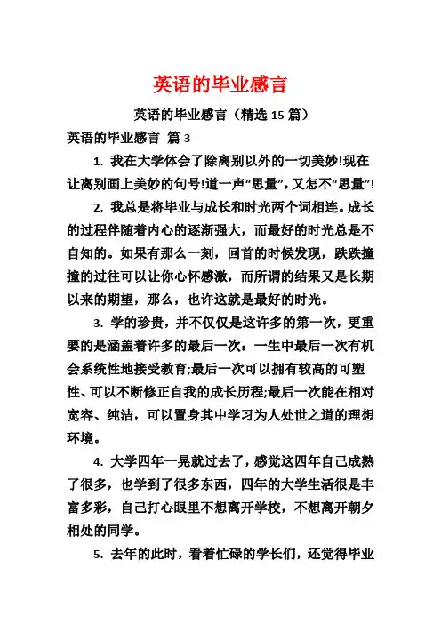 英语的毕业感言