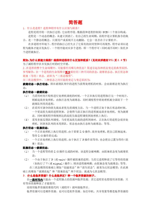 计算机操作系统简答题总结