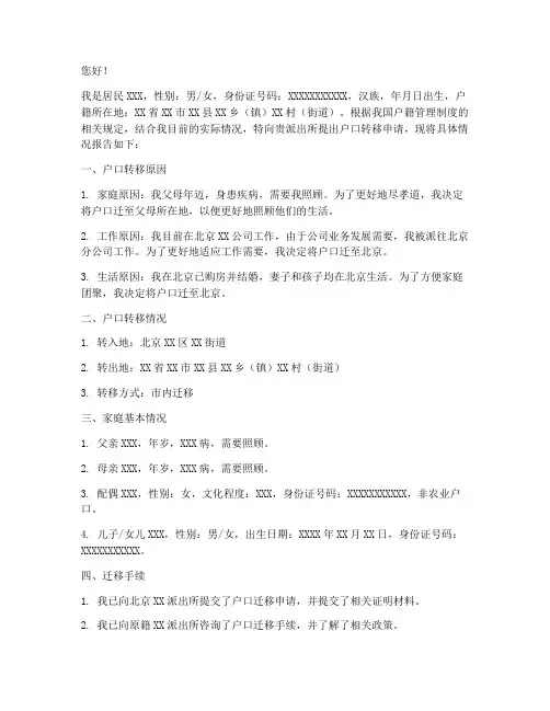 户口转移的申请报告
