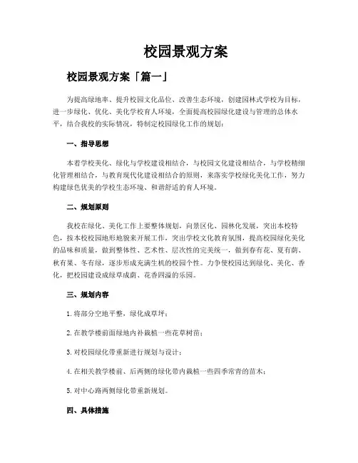 校园景观方案