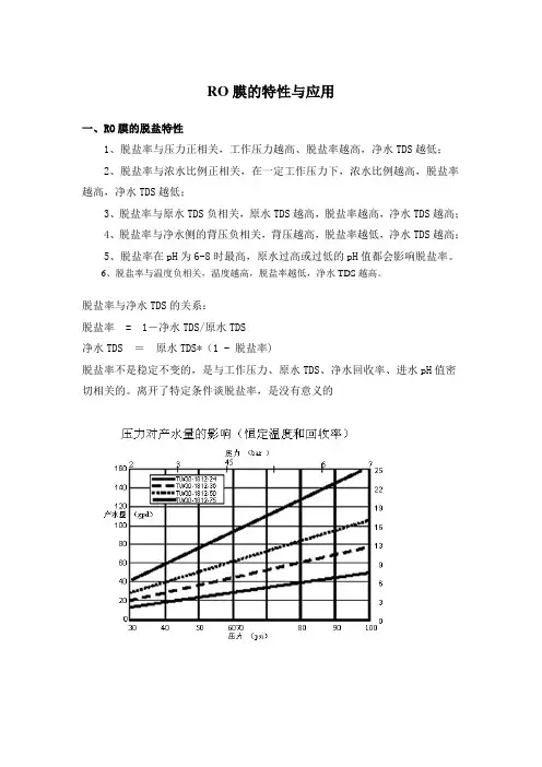 RO膜的特性与应用--《家用RO的设计、检测与维护》