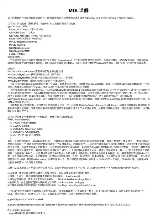 MDL详解——精选推荐