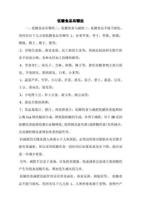 低糖食品有哪些