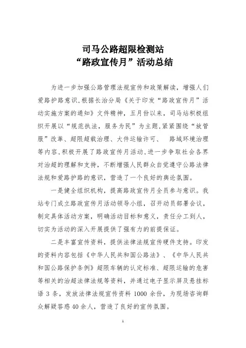 路政宣传月总结(1)