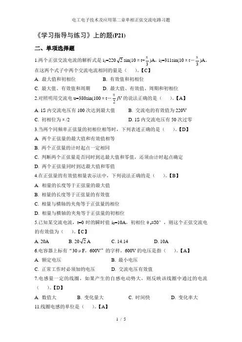 电工电子技术及应用第二章单相正弦交流电路习题