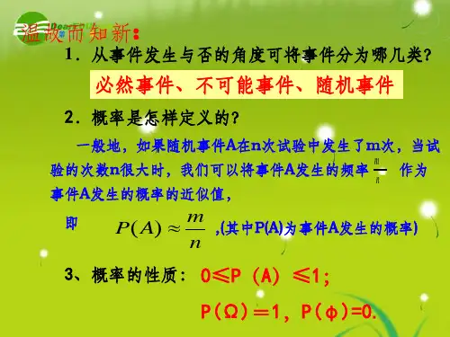 高中数学《古典概型》(47张) 新人教A版必修3ppt课件