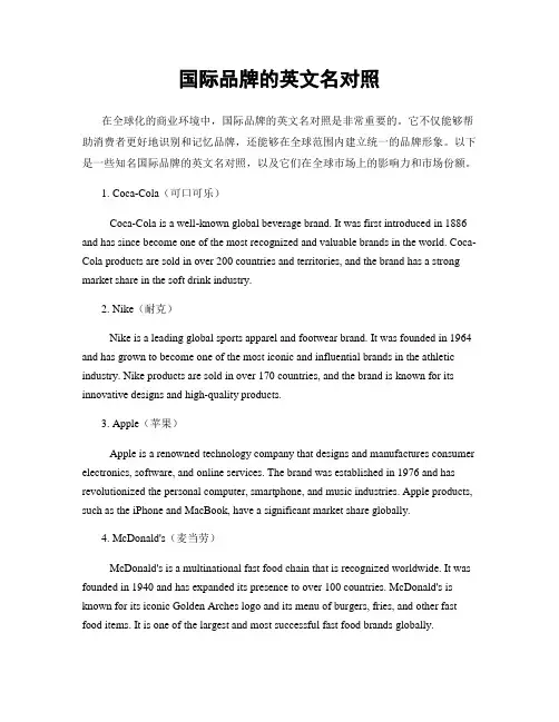 国际品牌的英文名对照