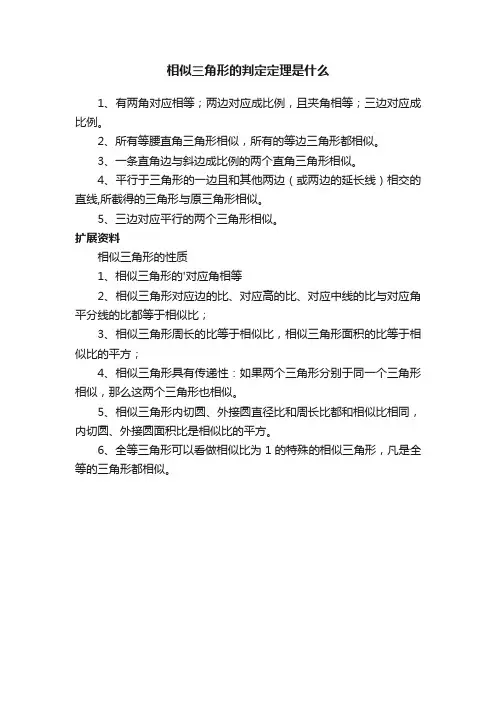 相似三角形的判定定理是什么