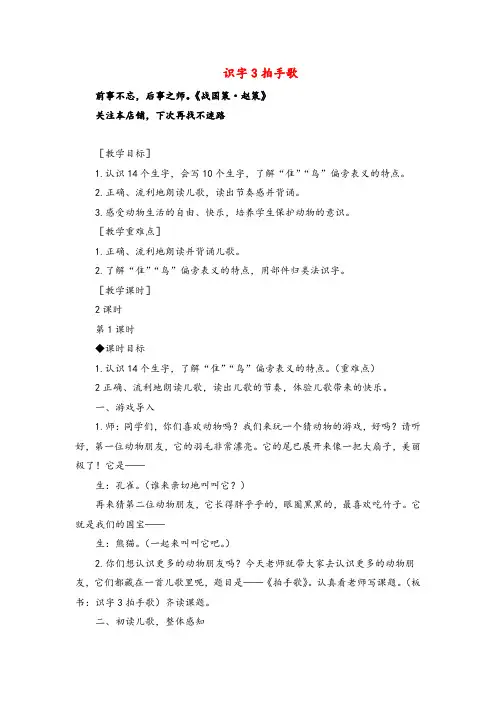 部编版语文二年级上册《拍手歌》教案+反思