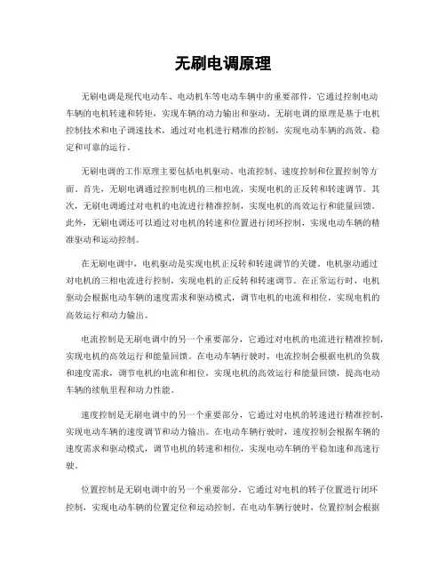 无刷电调原理