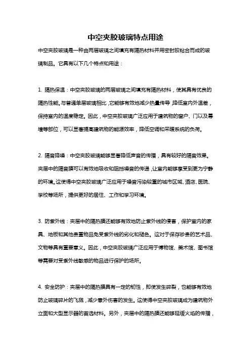 中空夹胶玻璃特点用途