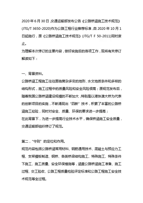 公路桥涵施工技术规范2020