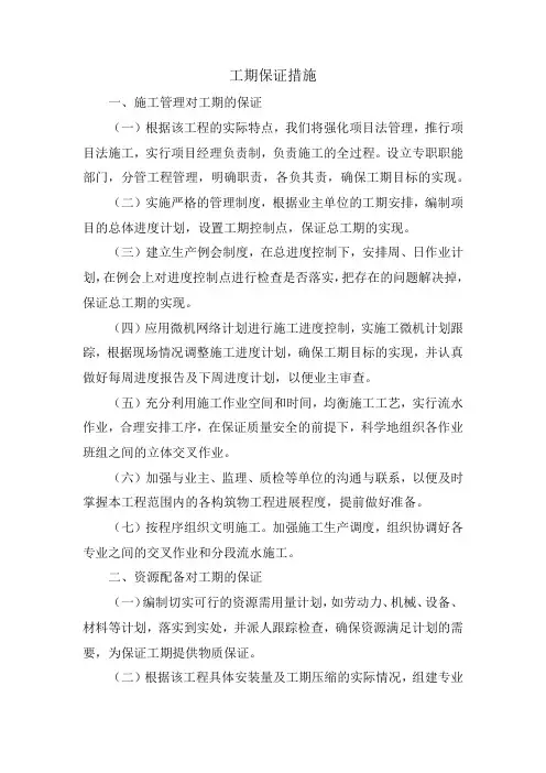 工期保证措施