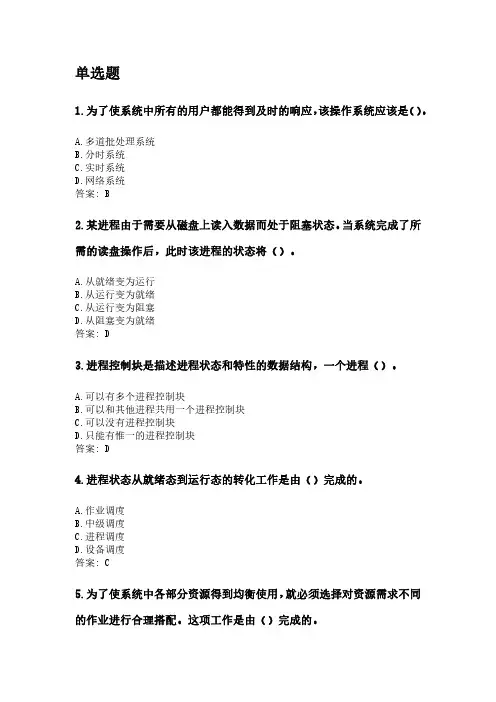 操作系统(高起本).pdf