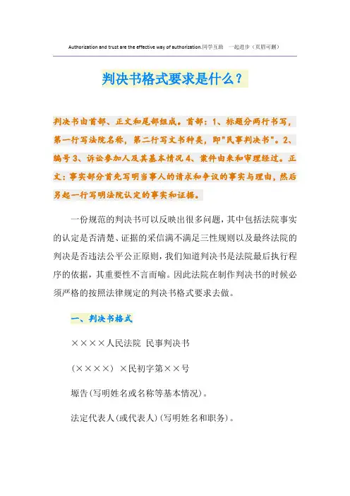 判决书格式要求是什么？