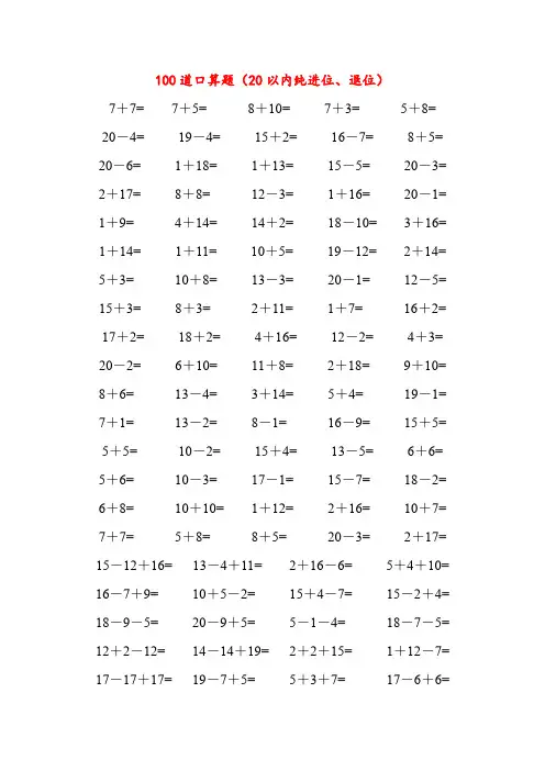 一年级数学口算题(51页)