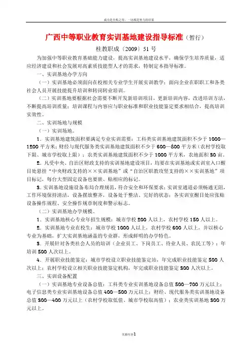 广西中等职业教育实训基地建设指导标准