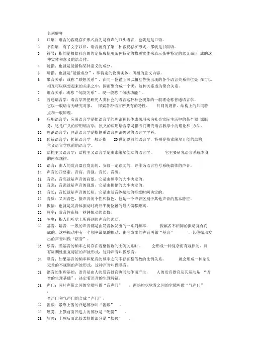 语言学概论—名词解释