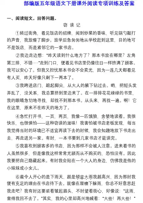 部编版五年级下册语文课外阅读专项训练及答案