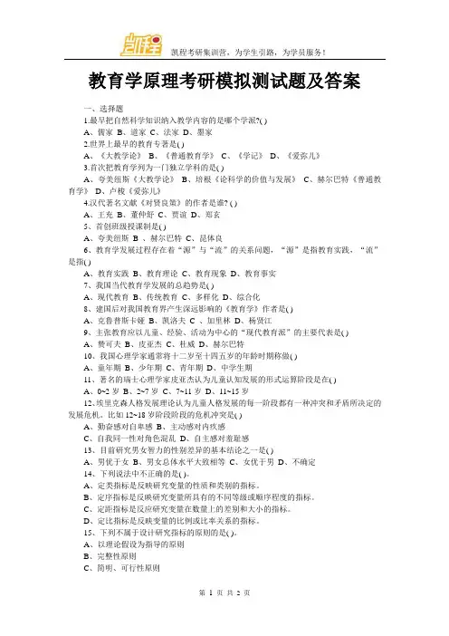 教育学原理考研模拟测试题及答案